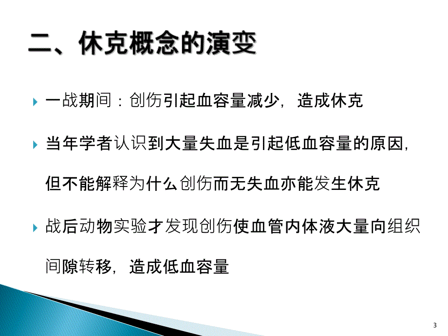 休克基础及监护课件_第3页