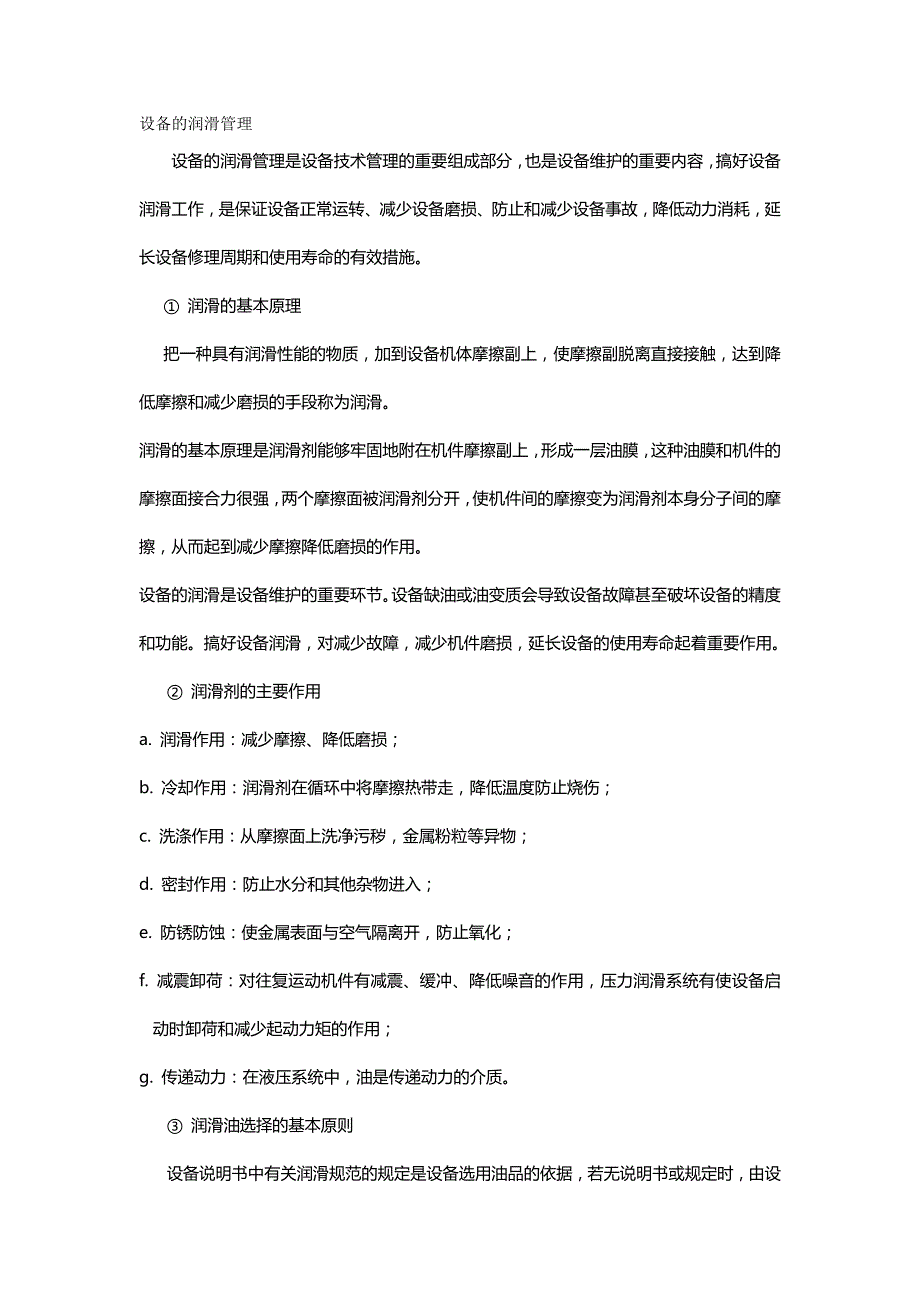 2020（机械制造行业）润滑油在机械设备使用知识_第2页