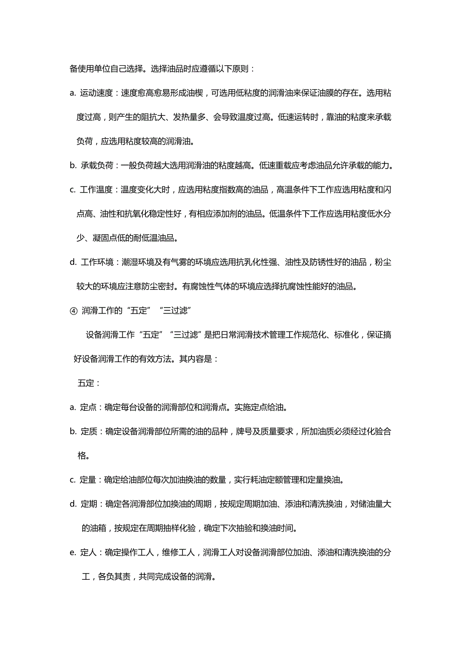 2020（机械制造行业）润滑油在机械设备使用知识_第3页