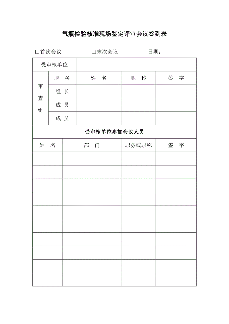 气瓶检验鉴定评审报告和记录文本_第1页