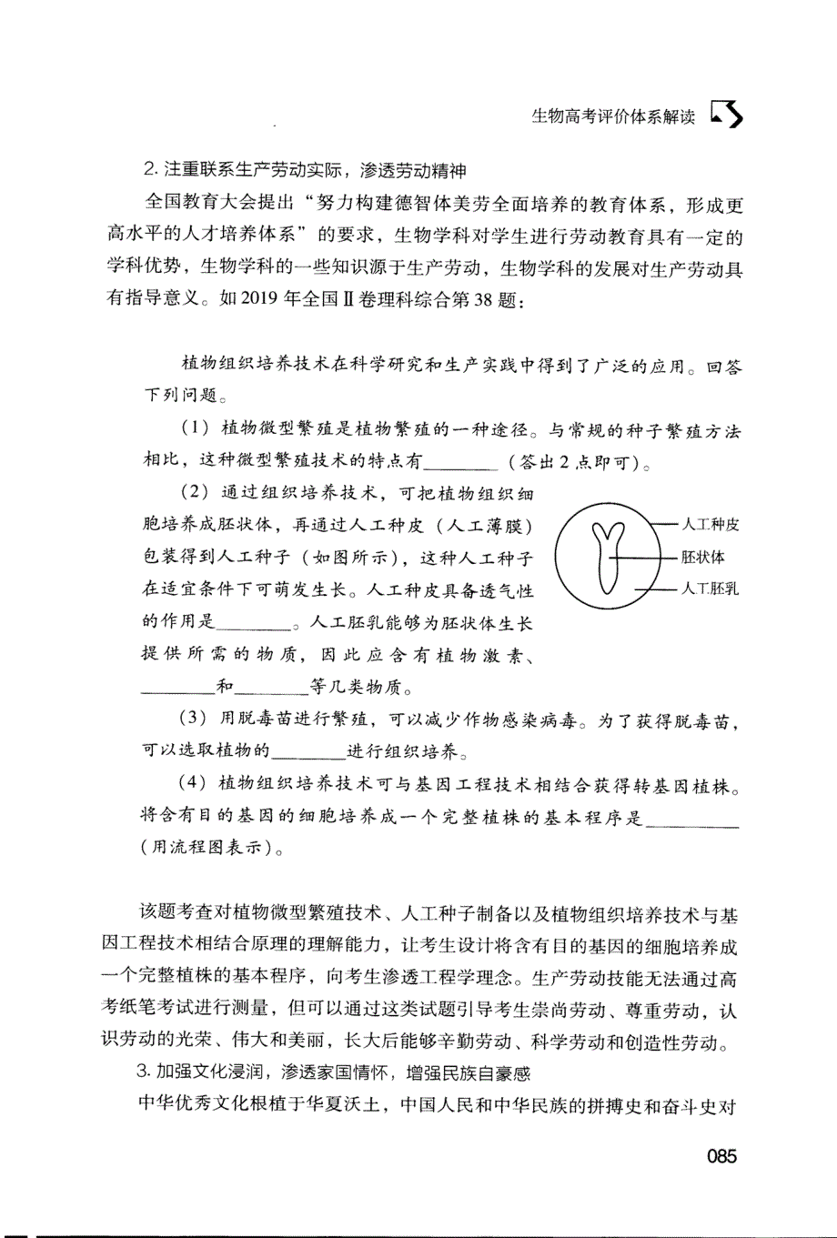 《中国高考评价体系》下生物学科评价体系解读_第2页