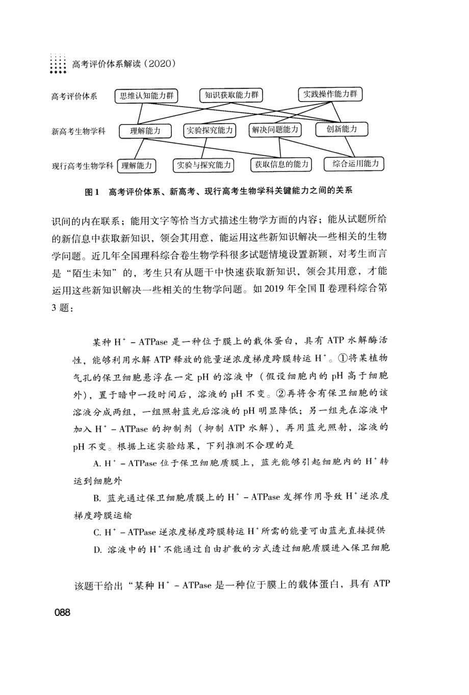 《中国高考评价体系》下生物学科评价体系解读_第5页