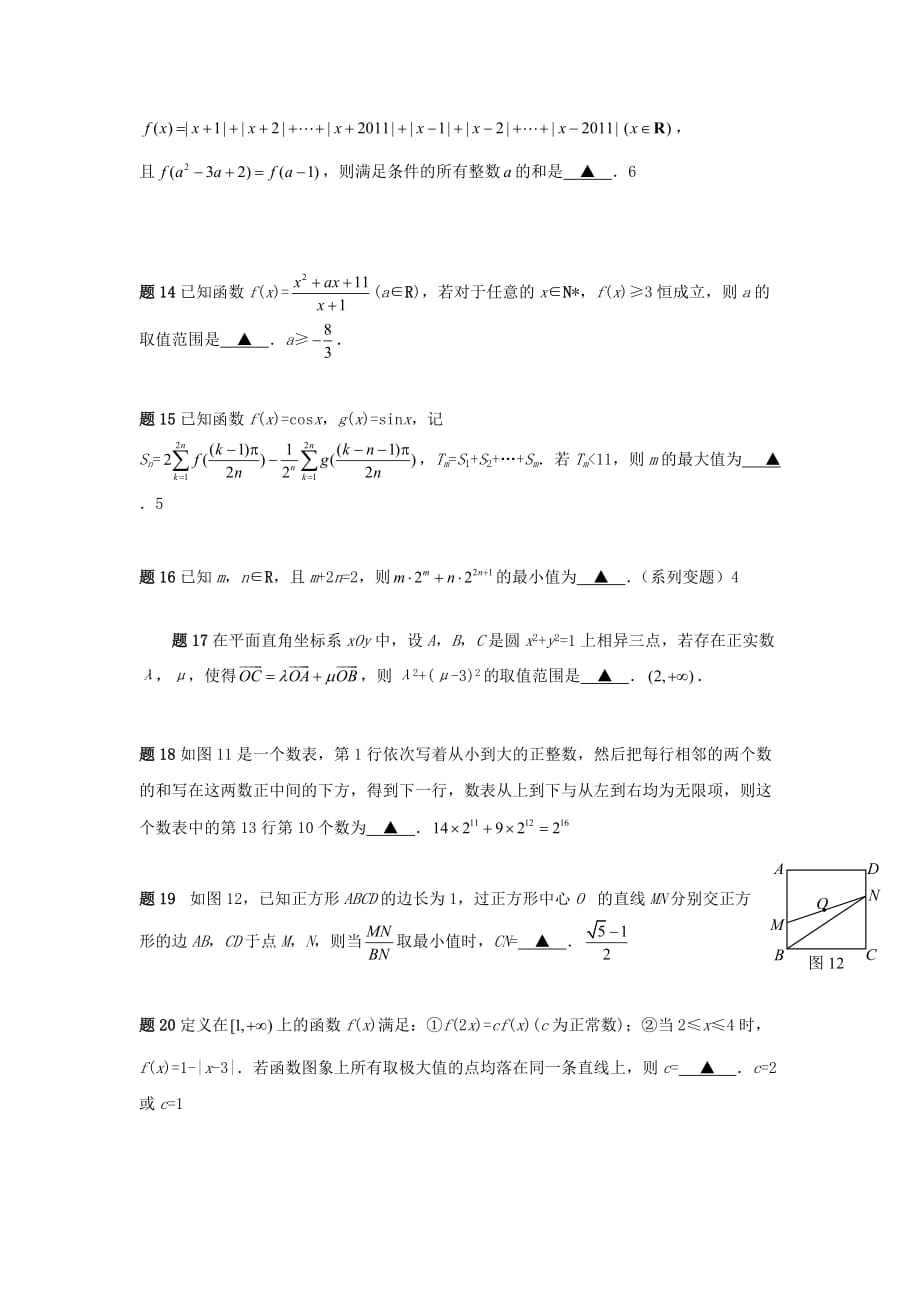 江苏省2020年高考数学 压轴填空题1（无答案）（通用）_第3页