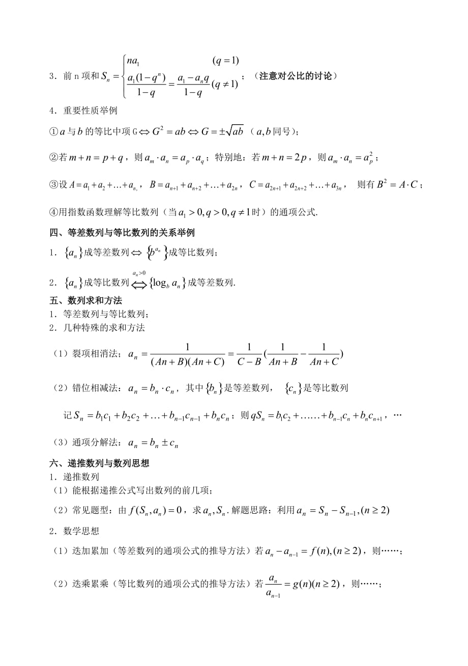 江苏南化一中高三数学二轮复习 3 数列学案（通用）_第2页