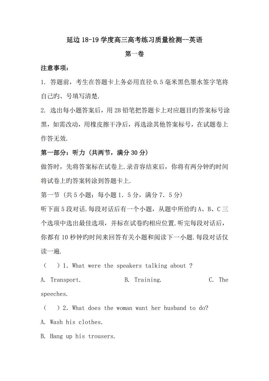 吉林延边18_19学度高三高考练习质量检测__英语_第1页