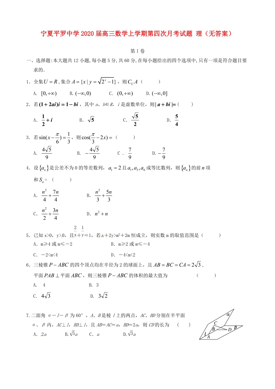 宁夏2020届高三数学上学期第四次月考试题 理（无答案）（通用）_第1页