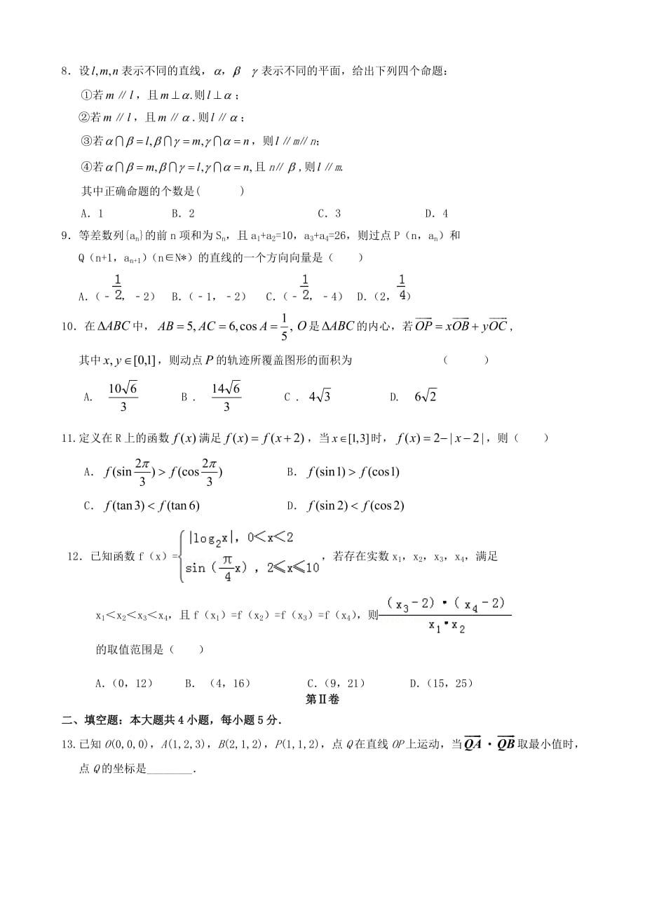 宁夏2020届高三数学上学期第四次月考试题 理（无答案）（通用）_第2页
