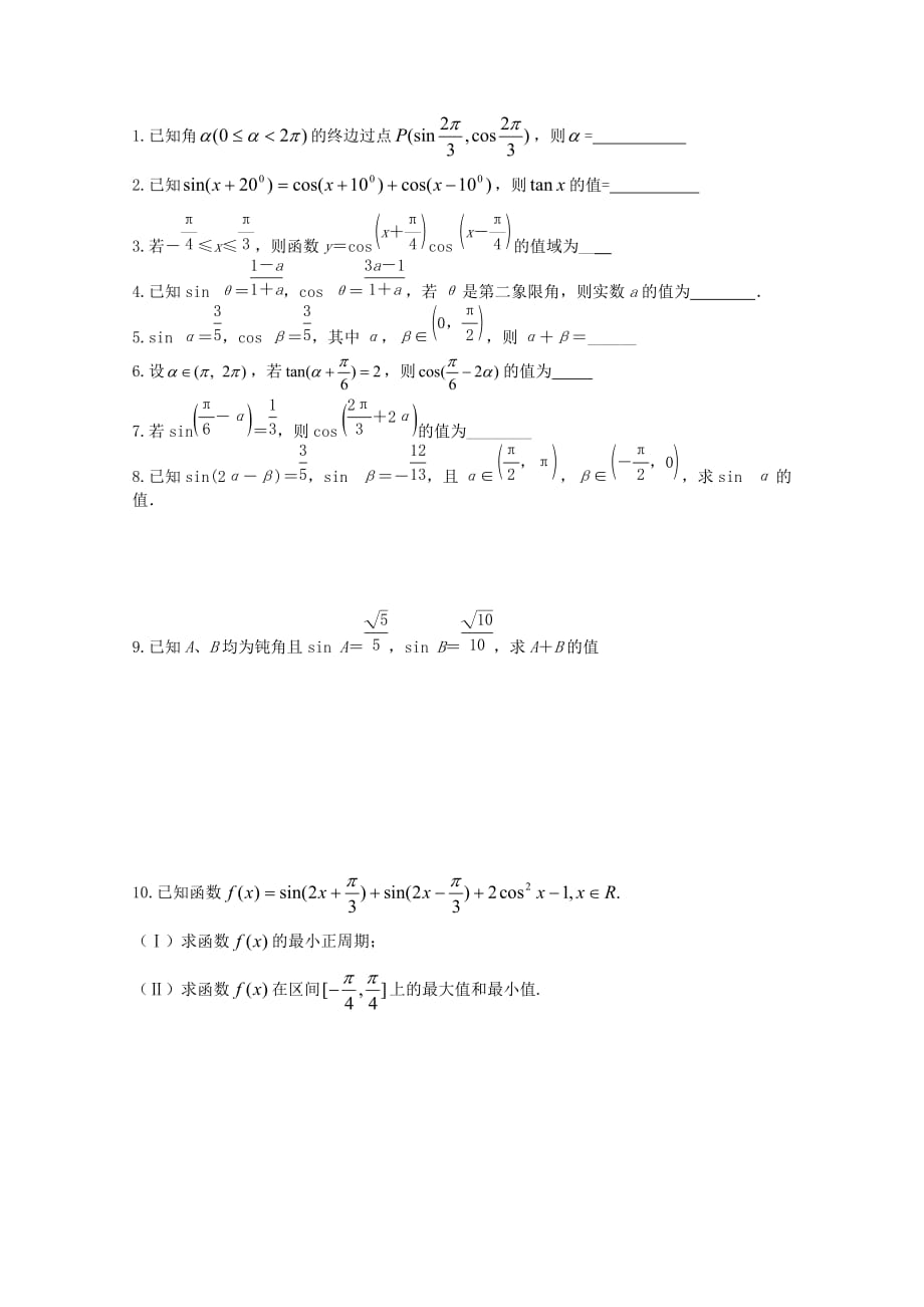 江苏省南京六中2020届高三数学 专题一 三角函数的恒等变形学案（通用）_第3页