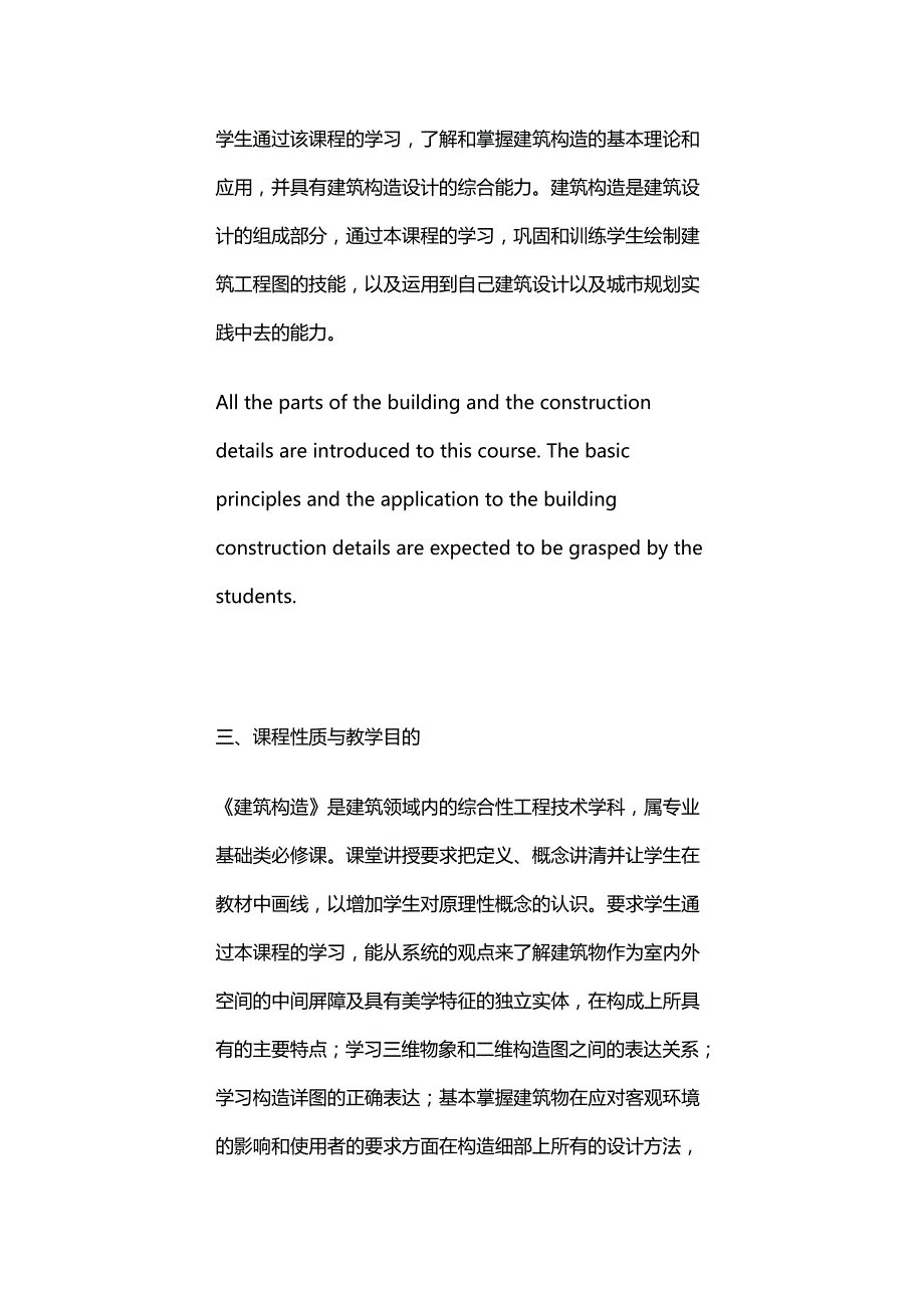 2020（建筑工程管理）建筑构造大纲_第3页