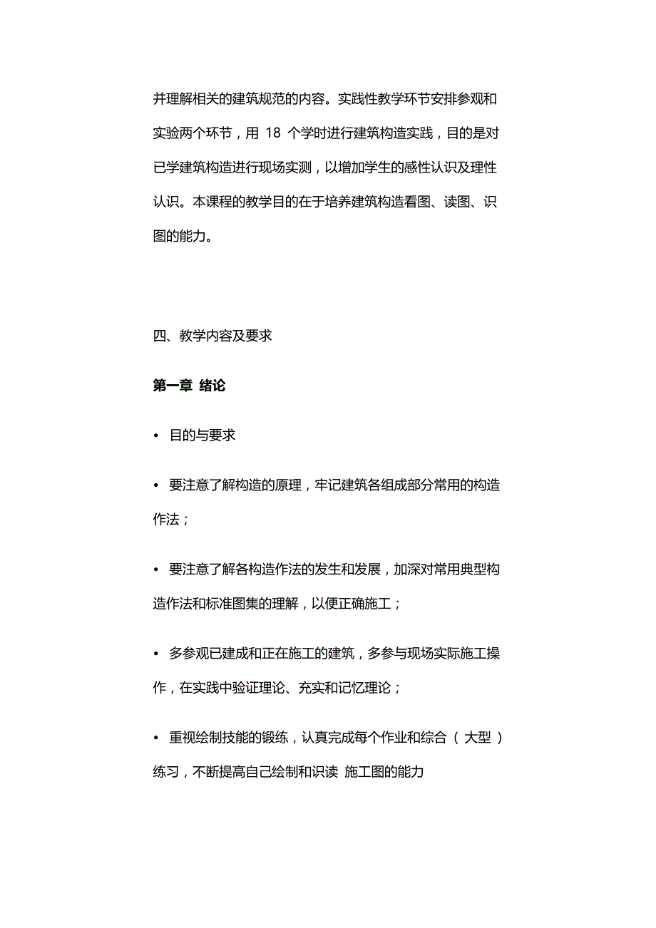 2020（建筑工程管理）建筑构造大纲_第4页