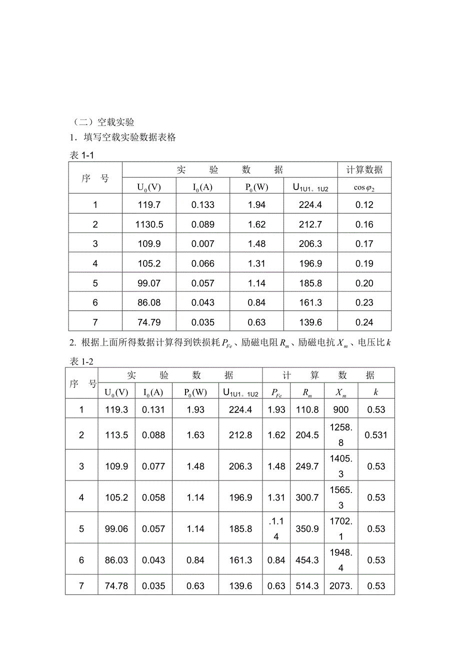 大工《电机与拖动实验》实验报告_第3页