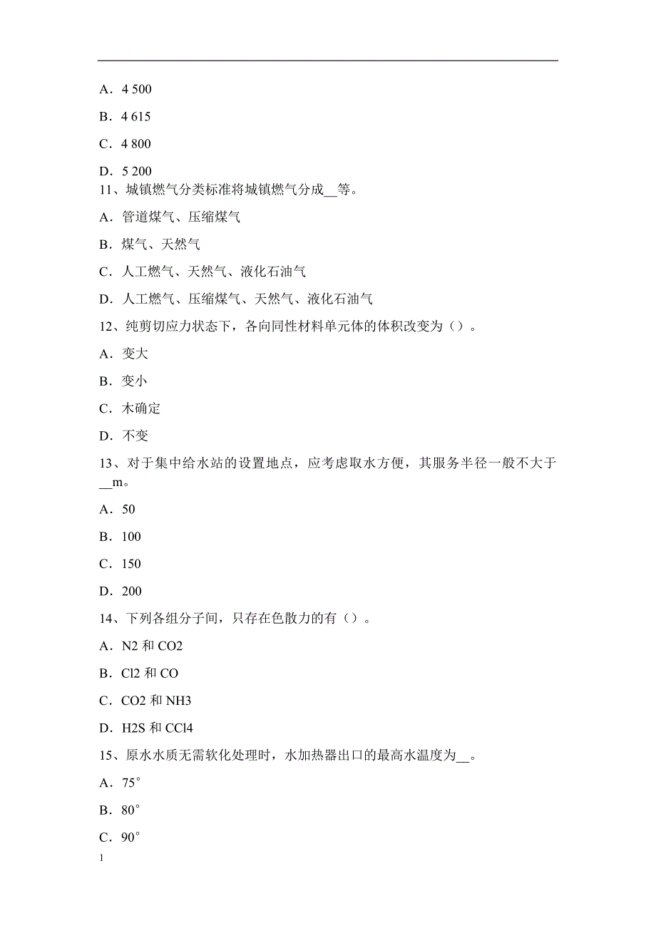 2015年下半年吉林省公用设备工程师《给水排水》：绿地灌溉制度的原则考试试题培训教材_第3页