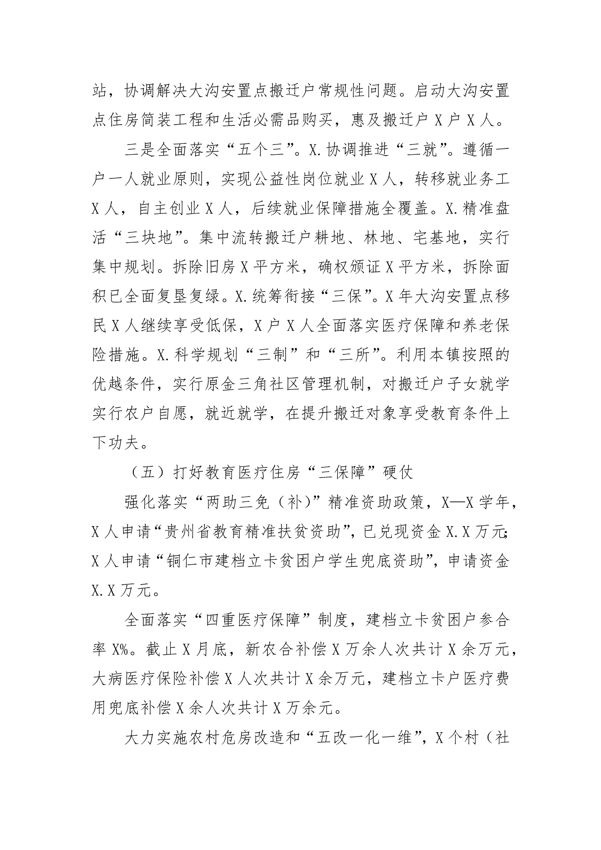 2020乡镇脱贫攻坚半年工作总结汇报_第3页