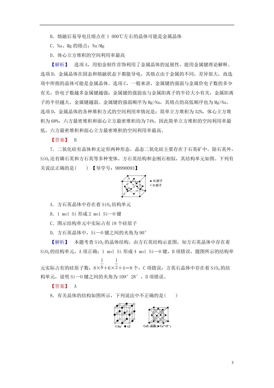 高中化学章末综合测评3新人教选修3_第3页