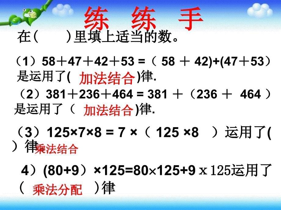 人教版四年级数学下册《第三单元整理复习》资料_第5页