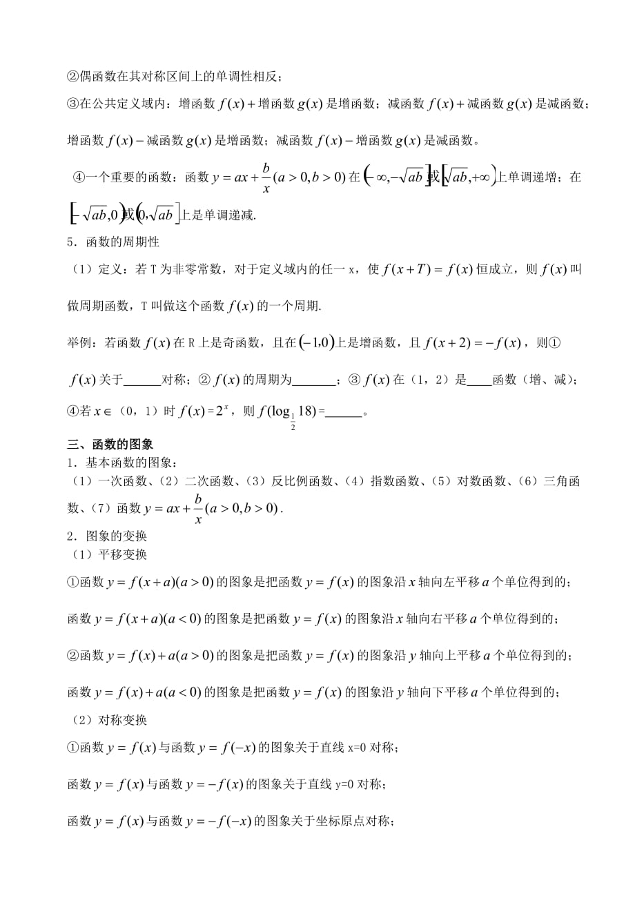 江苏南化一中高三数学二轮复习 1 函数学案（通用）_第2页