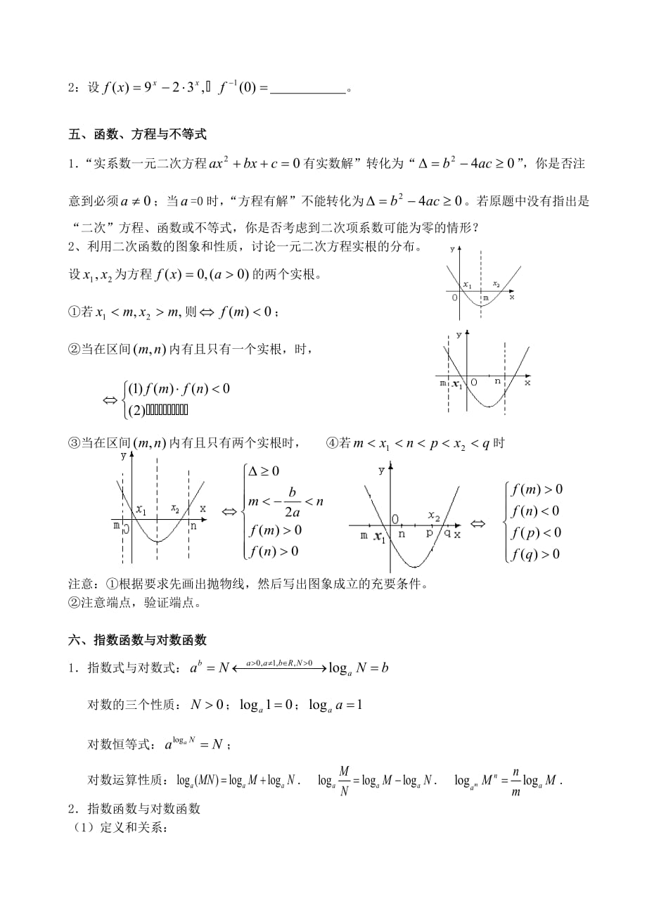 江苏南化一中高三数学二轮复习 1 函数学案（通用）_第4页