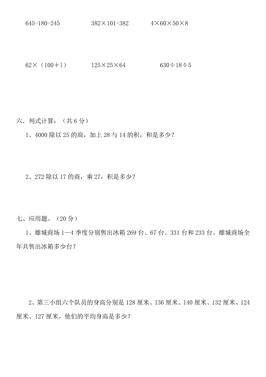 新北师大版小学数学四年级上册计算专项练习题_第3页