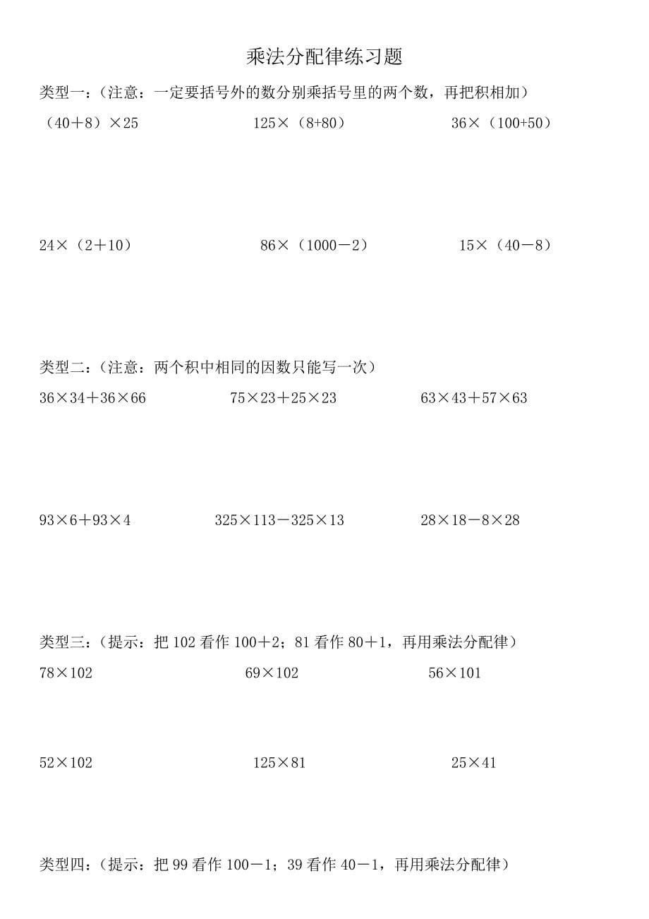 新北师大版小学数学四年级上册计算专项练习题_第5页