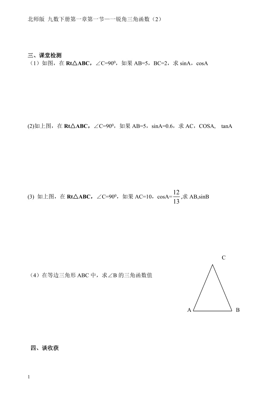 1.2锐角三角函数2教学幻灯片_第2页