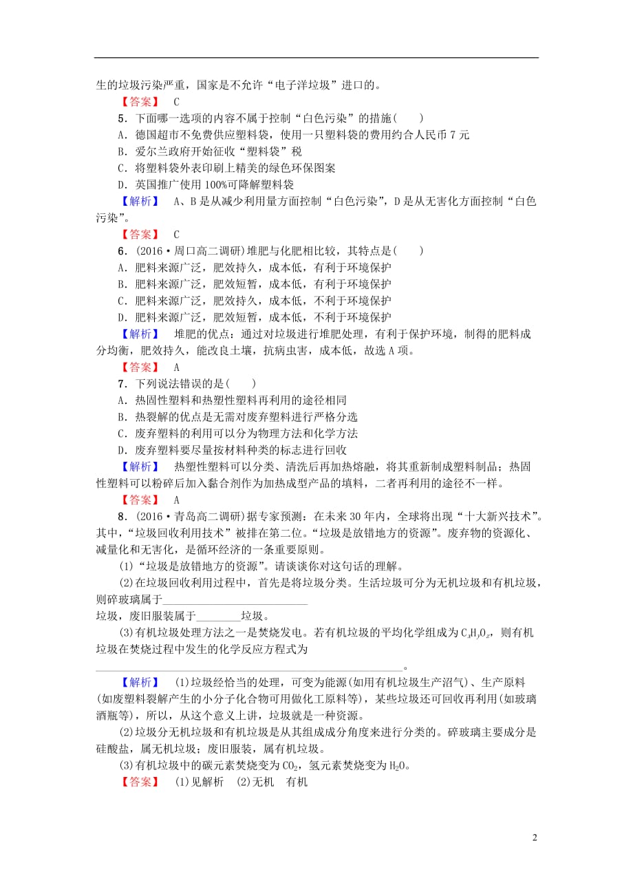 高中化学第4章保护生存环境第3节垃圾资源化课后知能检测新人教选修1_第2页