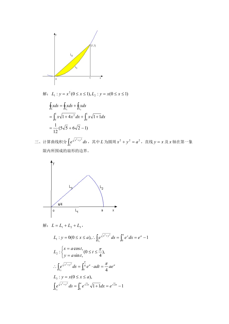 习题十八-第一型曲线积分_第2页