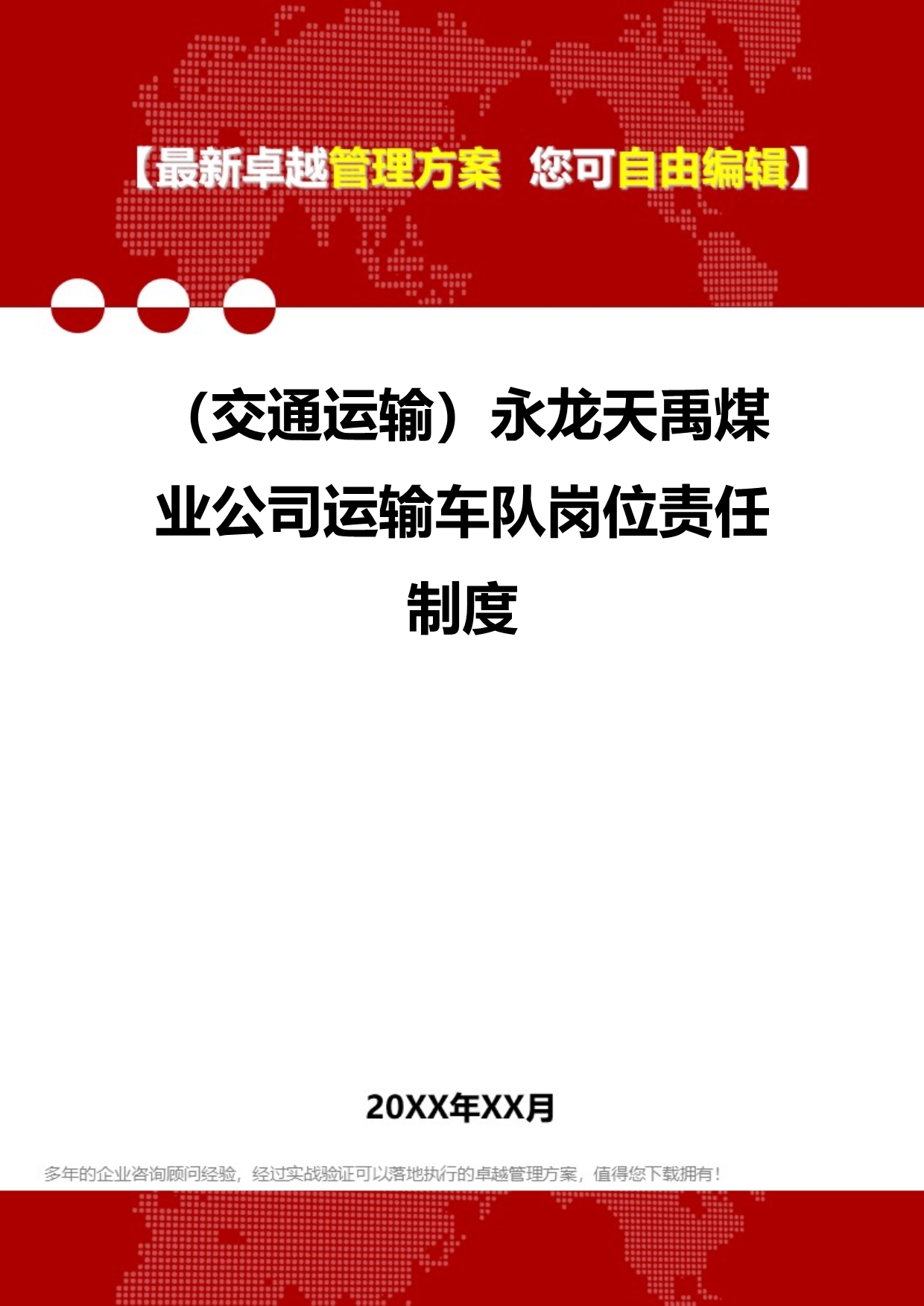 2020（交通运输）永龙天禹煤业公司运输车队岗位责任制度_第1页