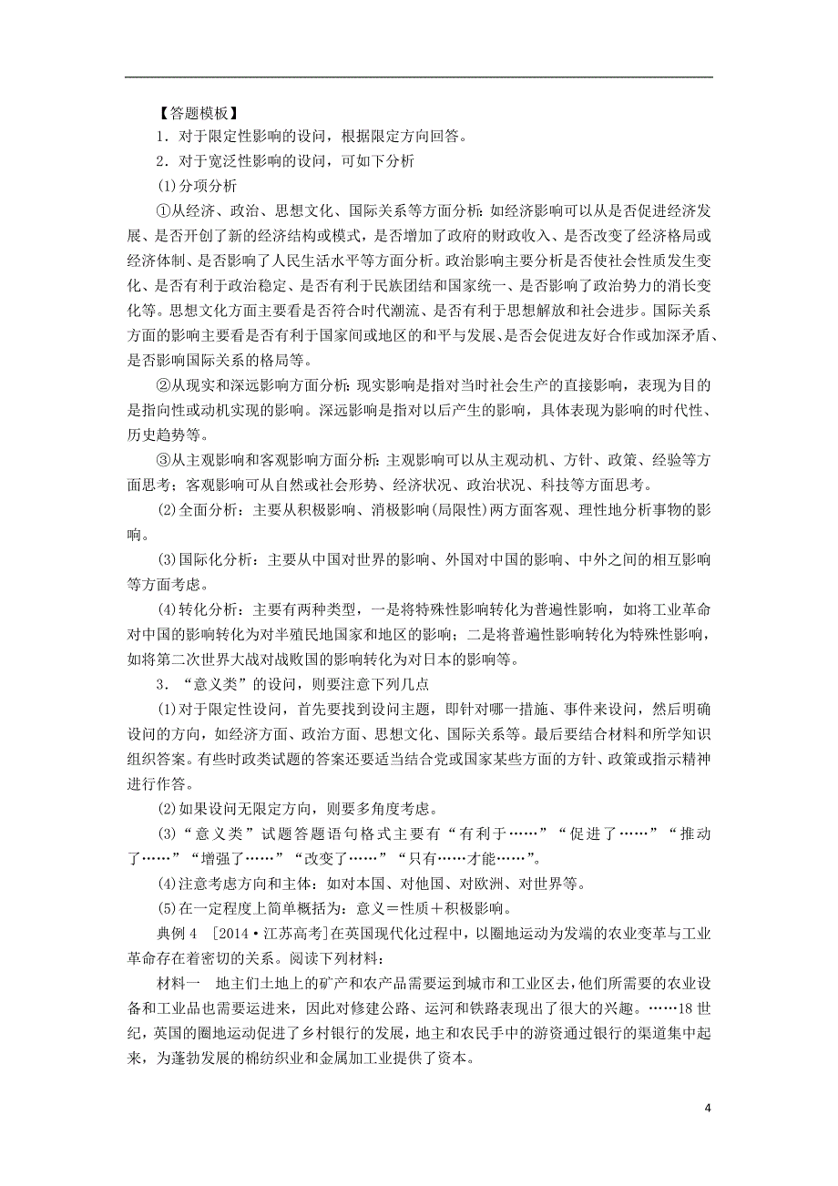 高三历史大二轮复习考前冲刺攻略第6讲高考非选择题题型突破教师用书_第4页