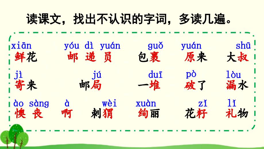 二下《开满鲜花的小路》优秀课件_第4页