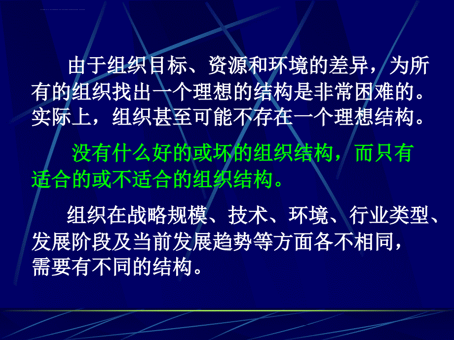 工程管理组织理论在工程项目实施中的应用_第3页