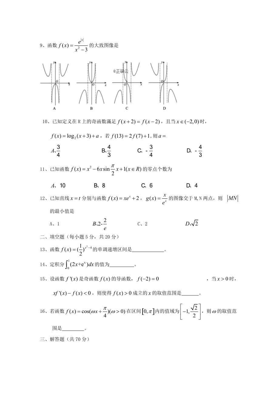 宁夏银川市2020届高三数学上学期第二次月考试题 理（无答案）（通用）_第2页