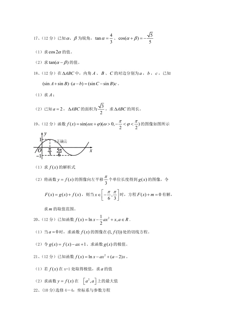 宁夏银川市2020届高三数学上学期第二次月考试题 理（无答案）（通用）_第3页