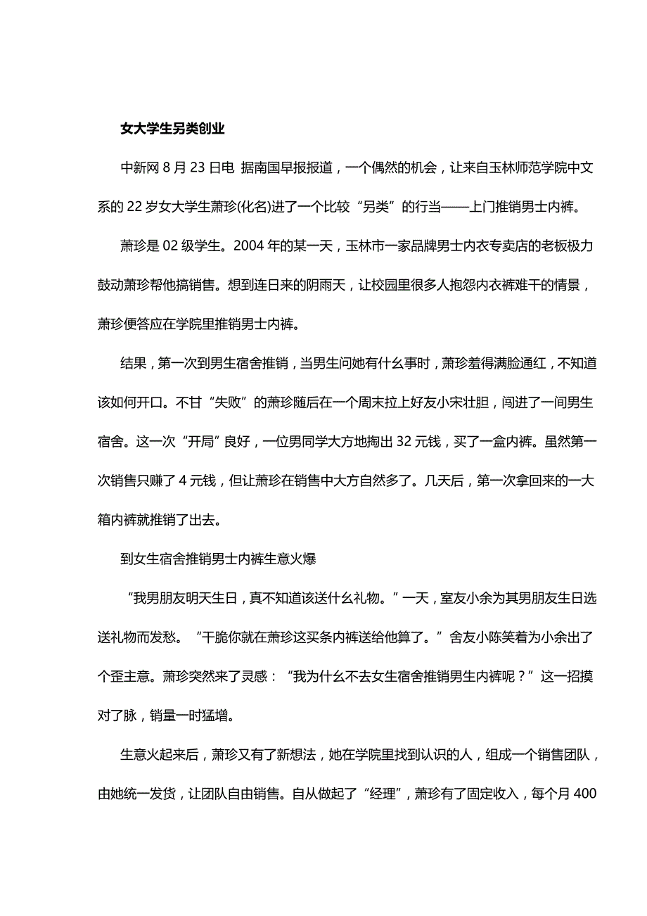 （营销管理）现代推销技巧讲义__第3页