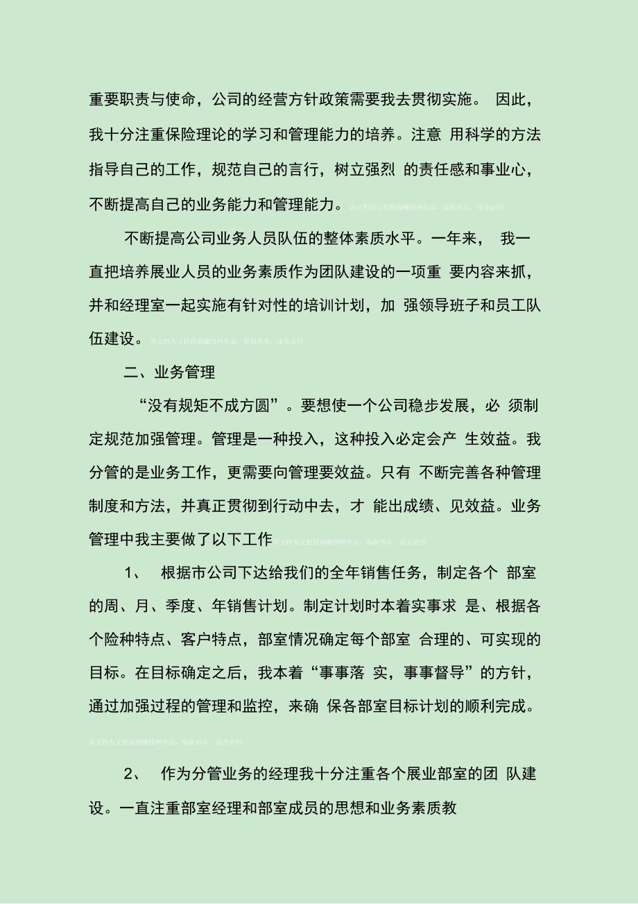 202X年保险公司业务员年度工作总结_第2页