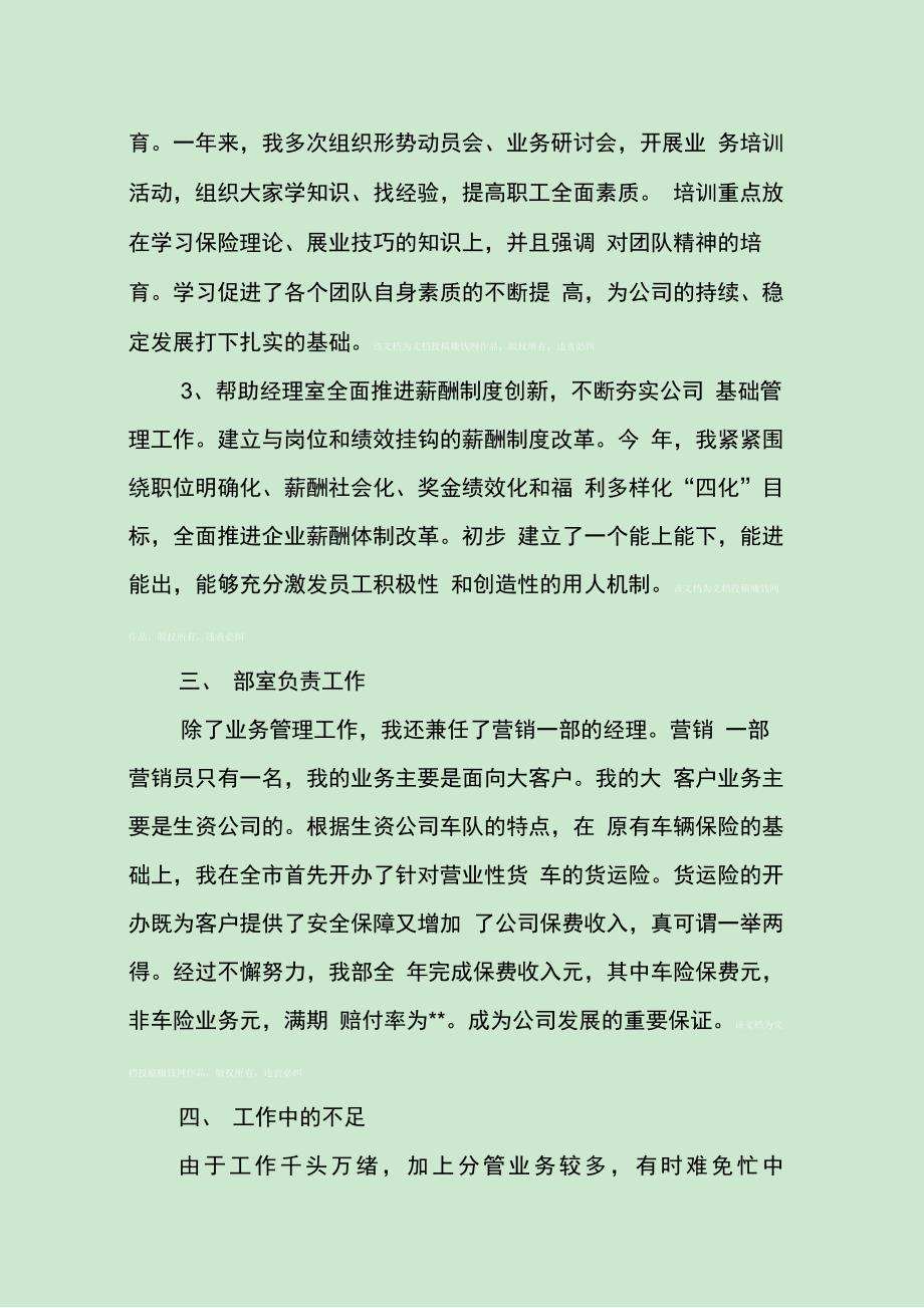 202X年保险公司业务员年度工作总结_第3页