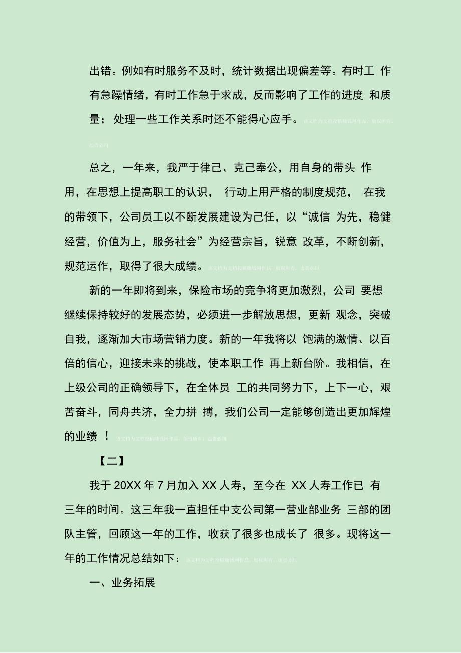 202X年保险公司业务员年度工作总结_第4页