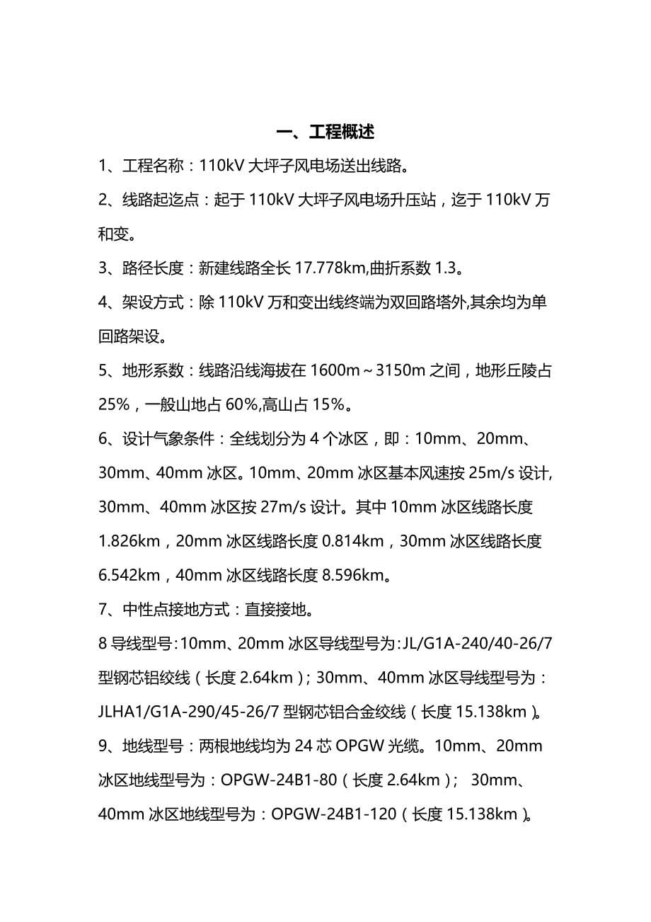 2020（建筑施工工艺标准）架线施工总方案_第5页