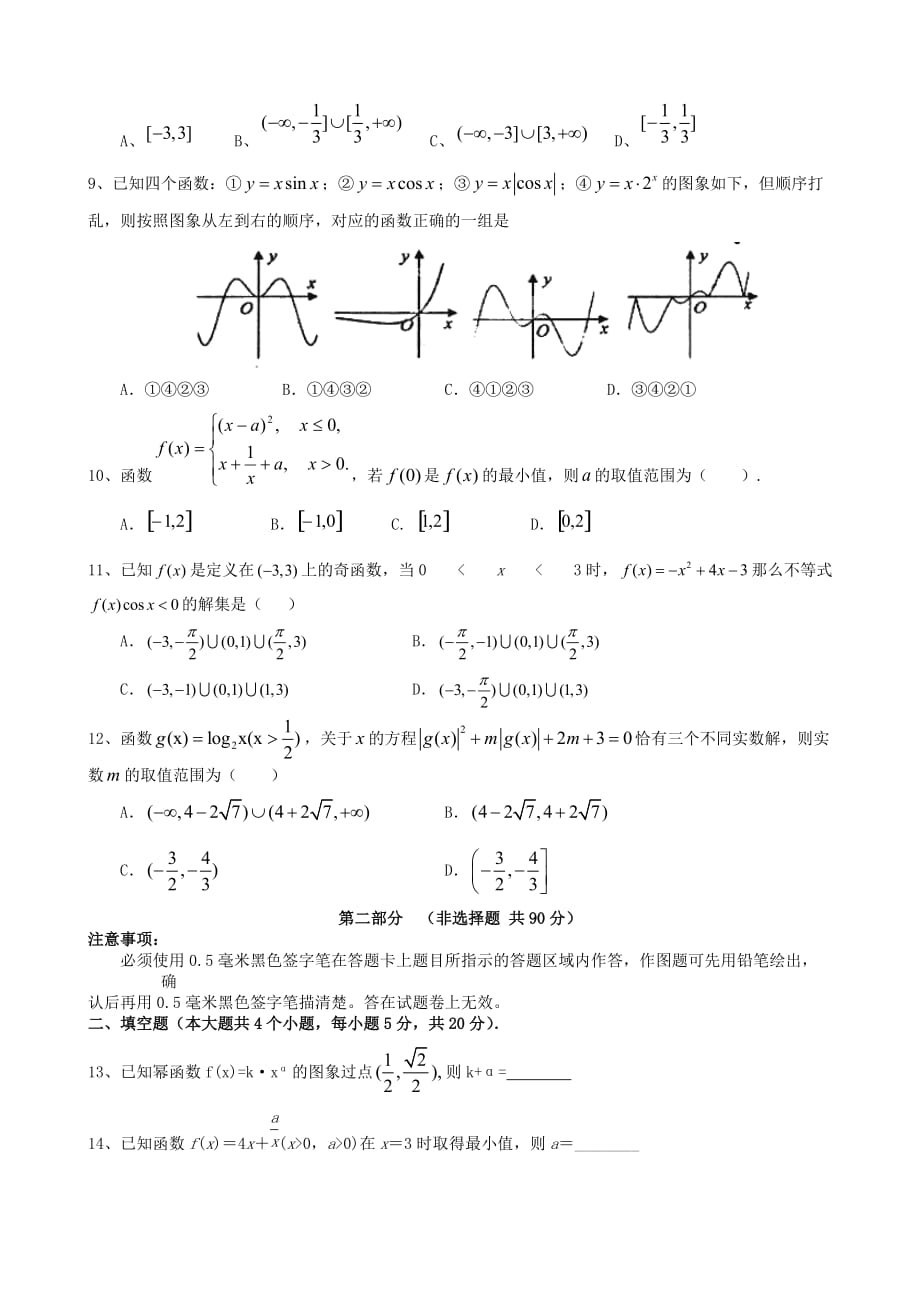 四川遂宁市射洪县射洪中学高2020级高三数学第五期二学月考试试题 文（无答案）（通用）_第2页