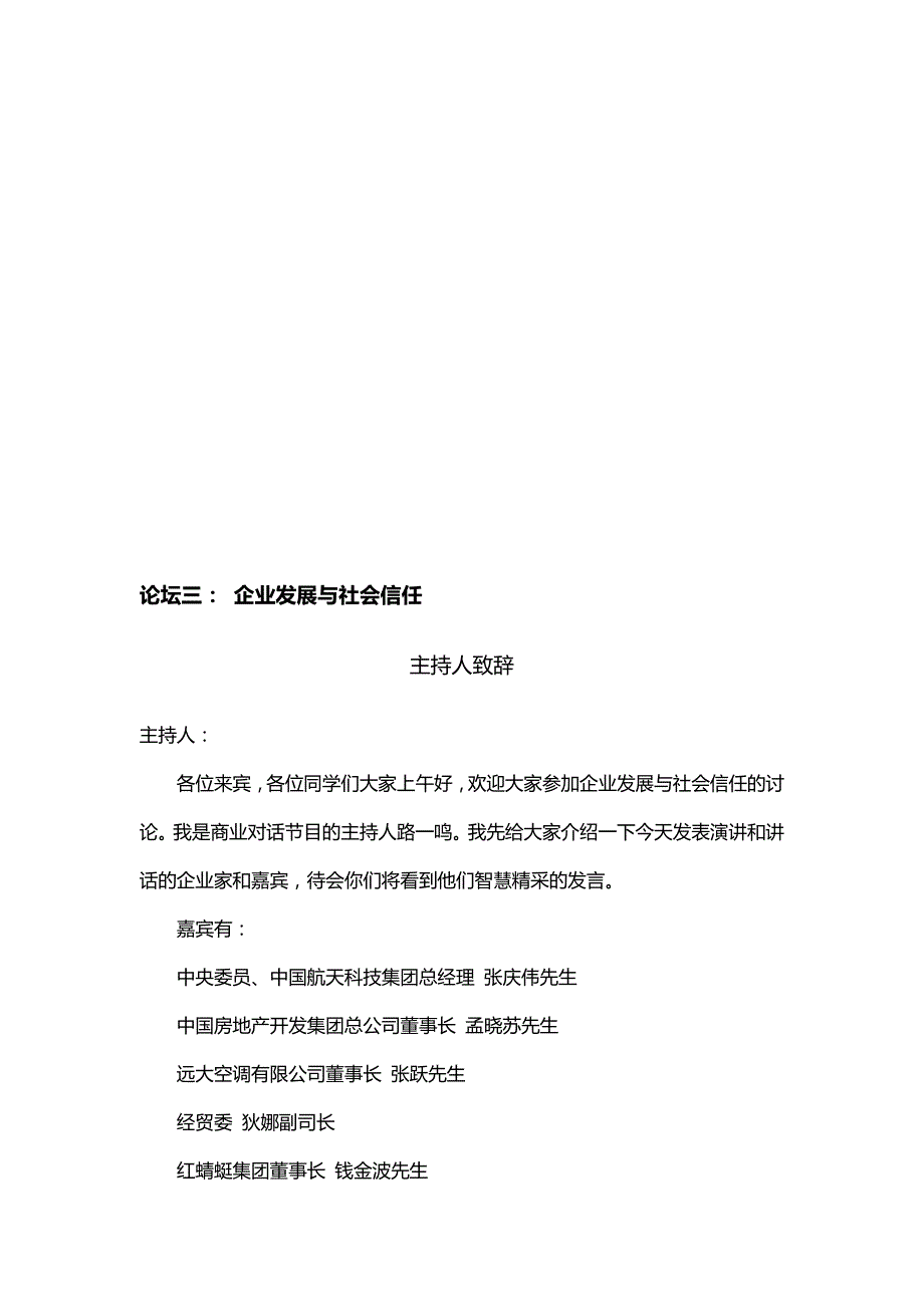 2020（发展战略）企业发展与社会信任_第3页