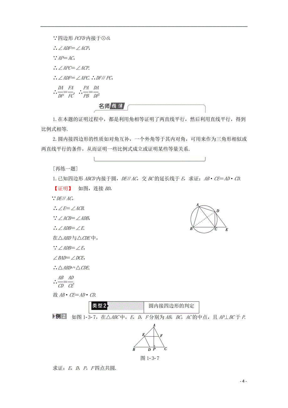 高中数学第1章直线、多边形、圆1.3.1圆内接四边形3.2托勒密定理学案北师大选修4-1_第4页