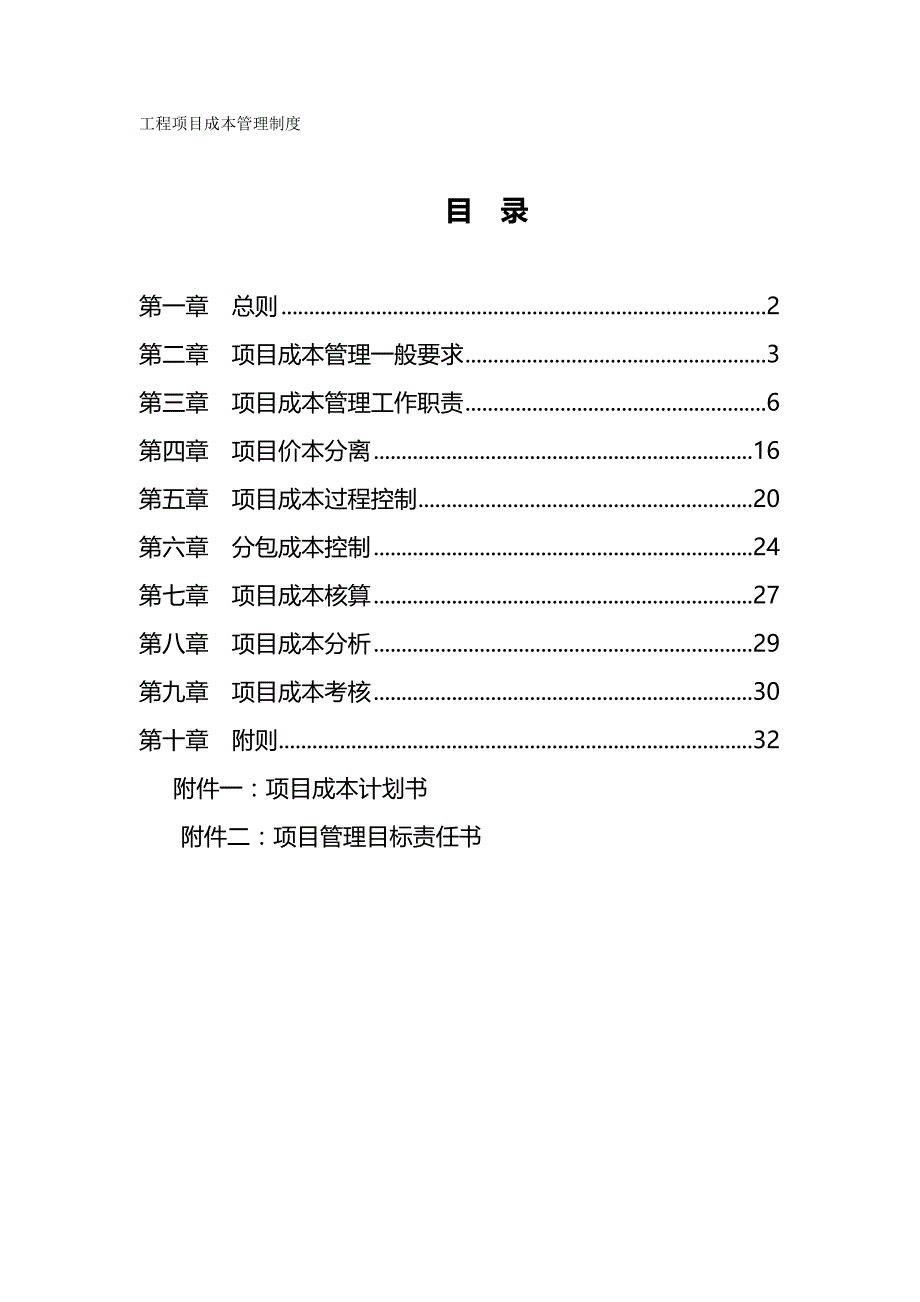 2020（管理制度）工程项目成本管理制度_第2页