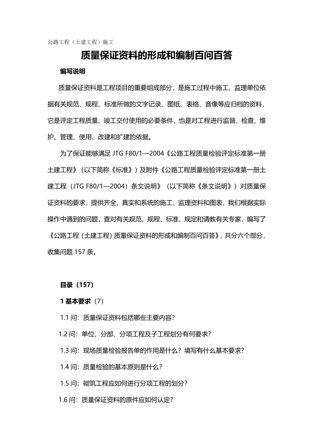 2020（建筑工程管理）公路工程质检资料问答_第2页