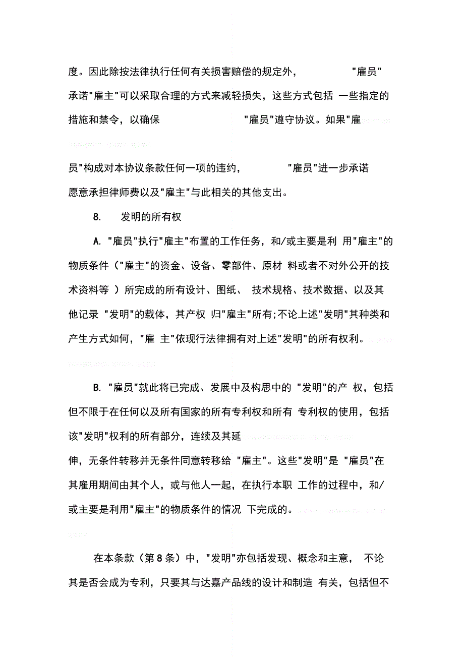 202X年保密协议书样本_第3页