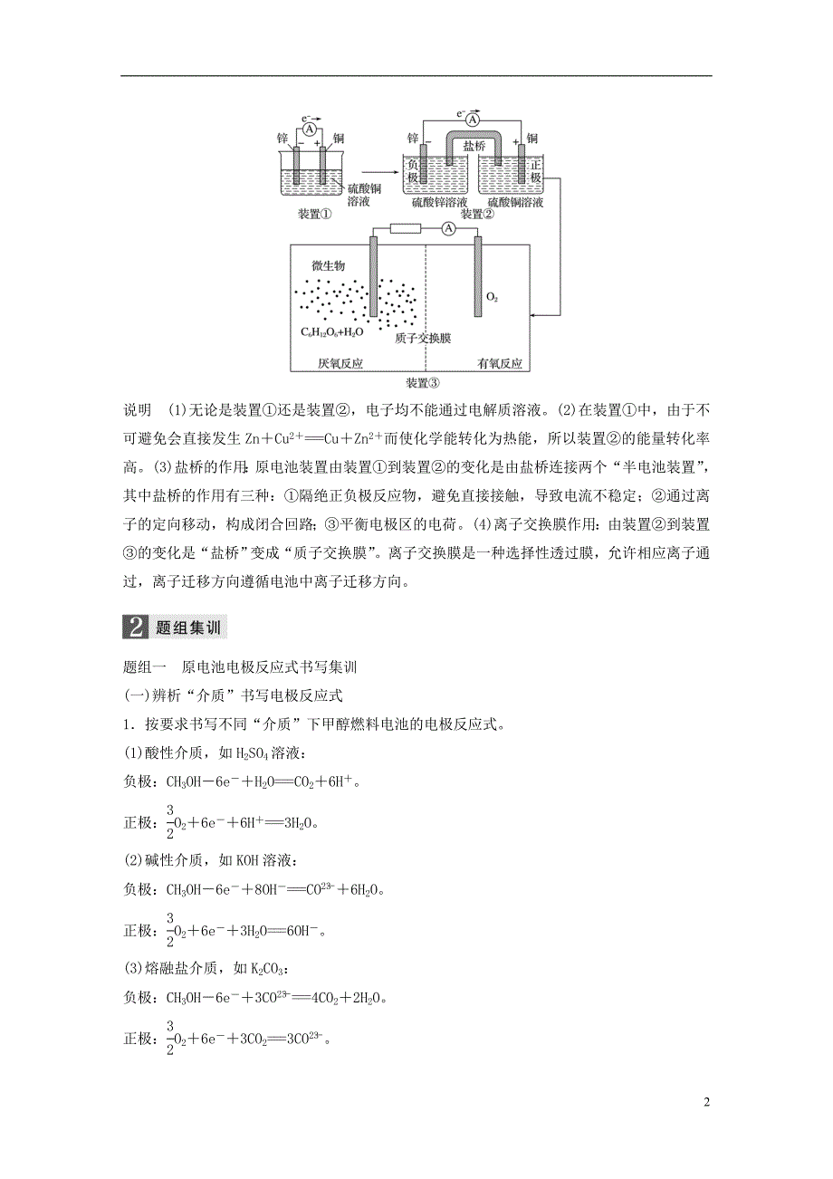 高中化学二轮复习专题七电化学练习_第2页