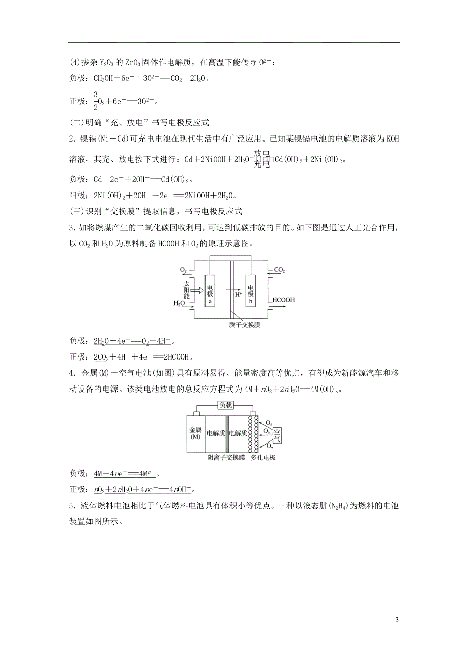 高中化学二轮复习专题七电化学练习_第3页