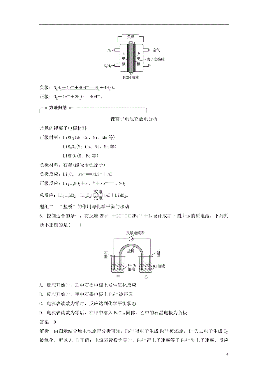 高中化学二轮复习专题七电化学练习_第4页