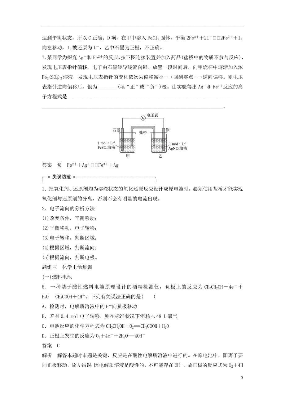 高中化学二轮复习专题七电化学练习_第5页