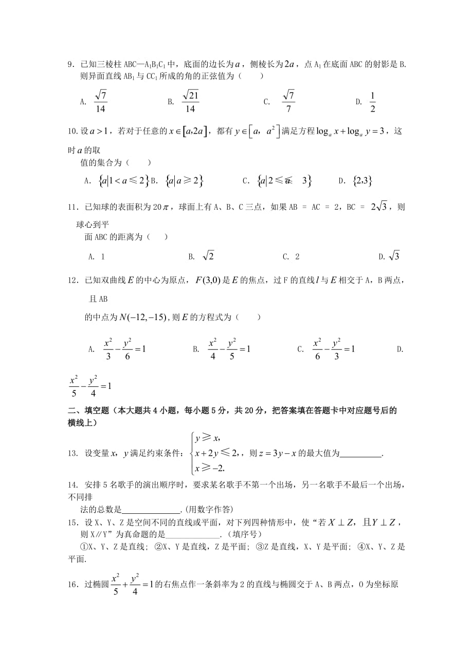 广西南宁外国语学校2020届高考数学三轮复习 综合素质测试题十一（通用）_第2页