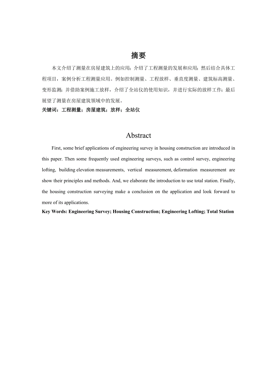 《浅析测量学的发展以及在建筑业的应用》-公开DOC·毕业论文_第2页