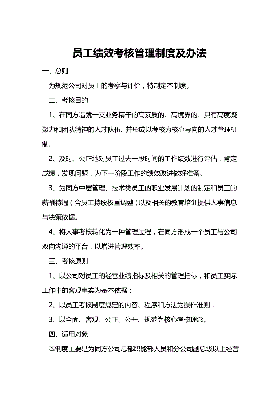 2020（管理制度）公司员工绩效考核管理制度_第2页